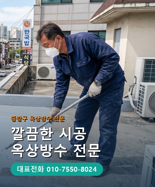 옥상방수 전문 시공업체 메인 비주얼